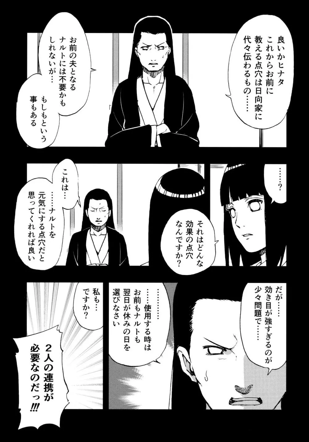 ナルト君を元気にする指先 - page4