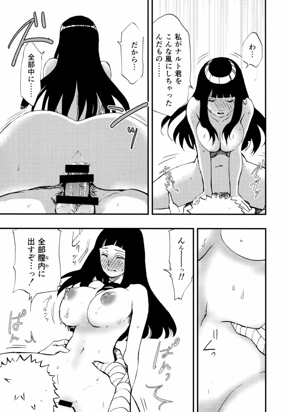 ナルト君を元気にする指先 - page8