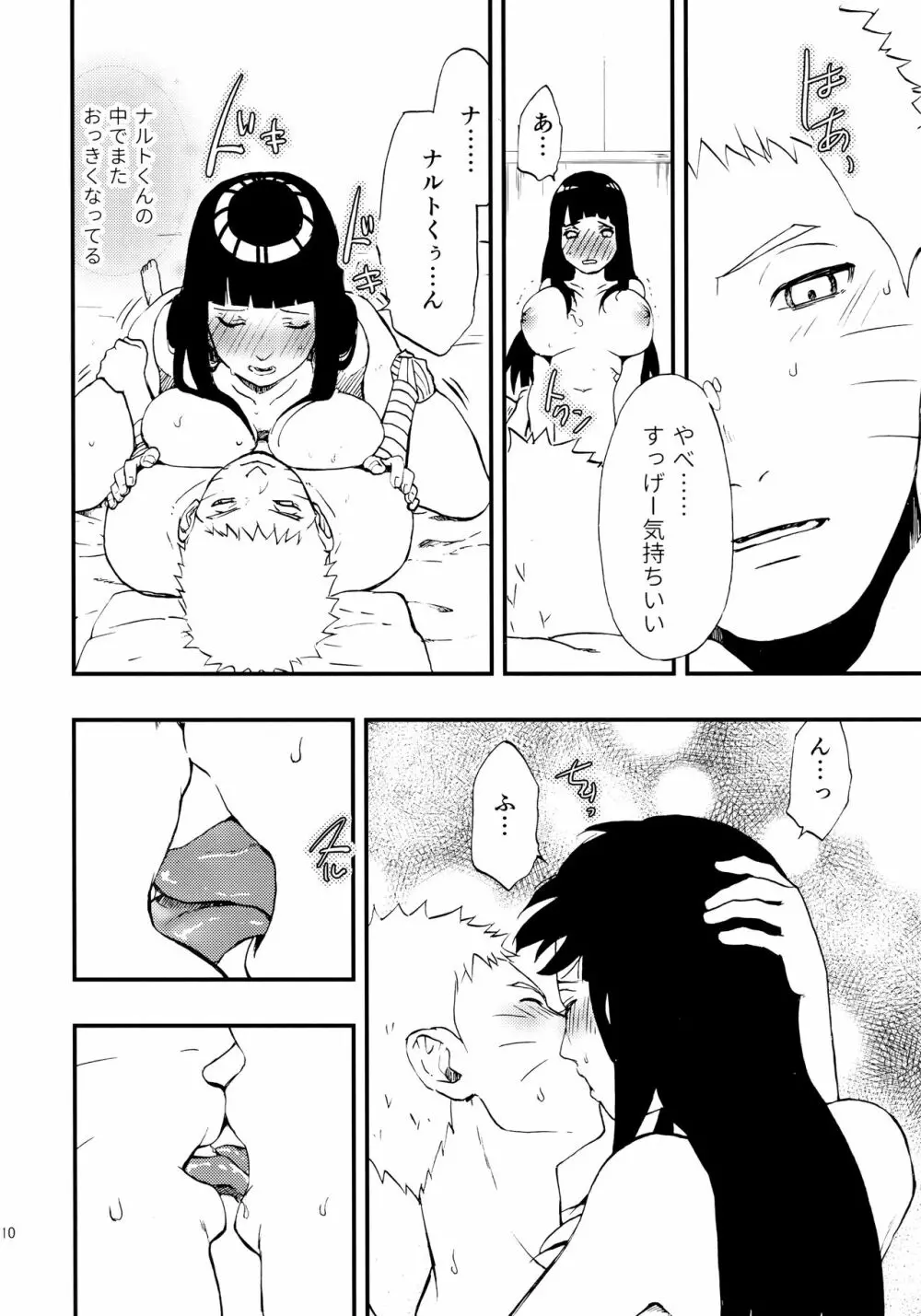 ナルト君を元気にする指先 - page9