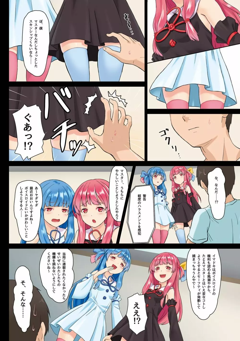 琴葉姉妹強制ご奉仕パッチver1.0 - page4