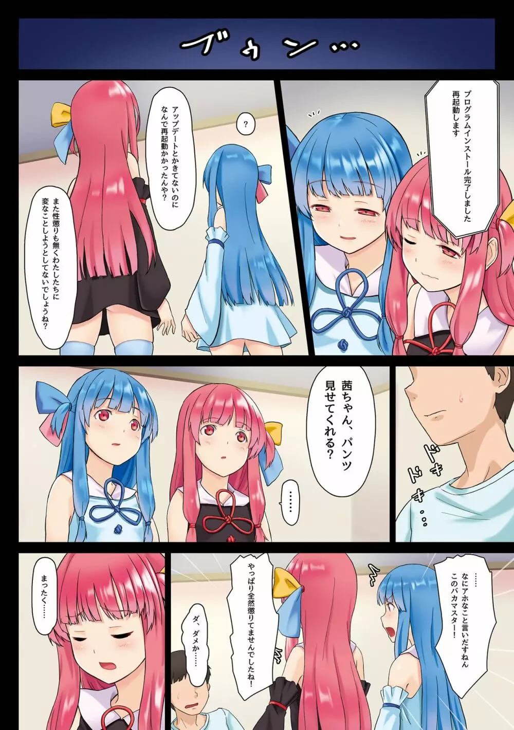 琴葉姉妹強制ご奉仕パッチver1.0 - page6