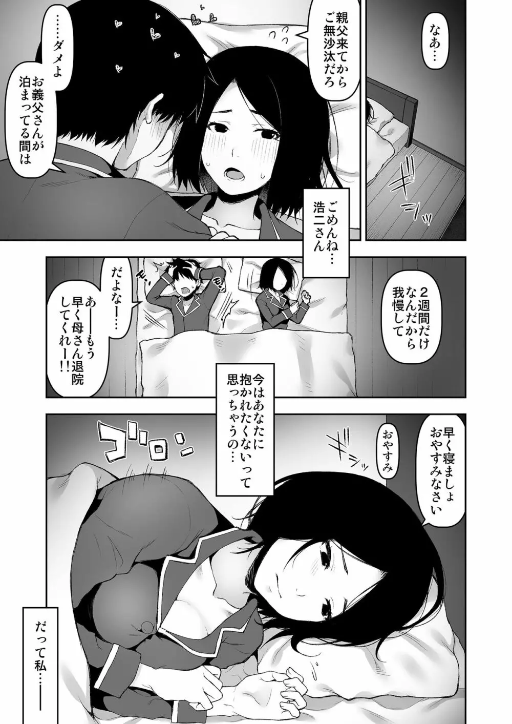 義父と2人きりの夜に - page2