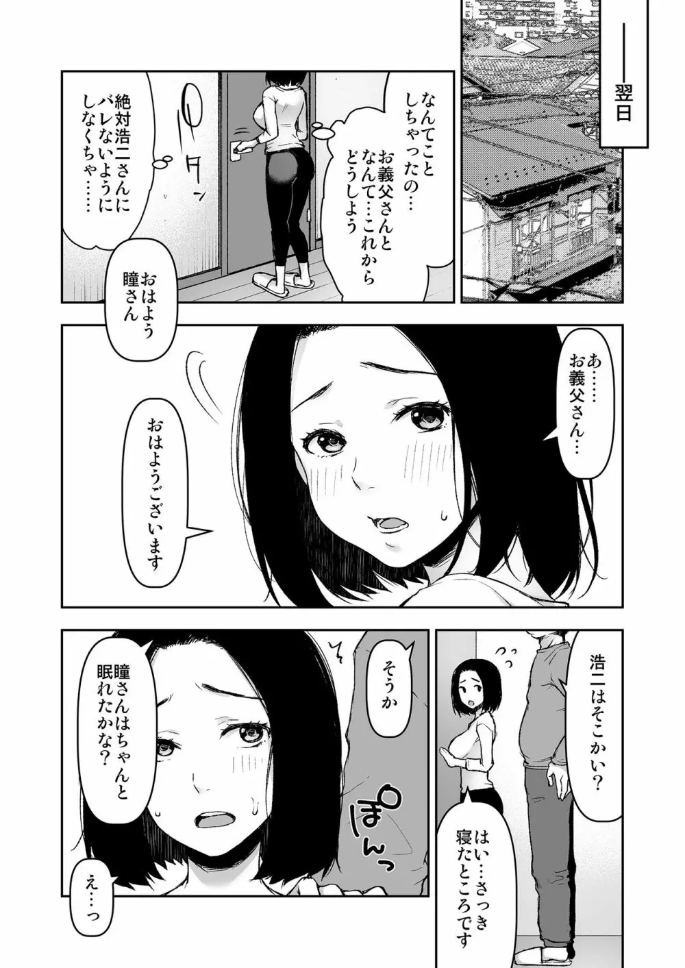 義父と2人きりの夜に - page23