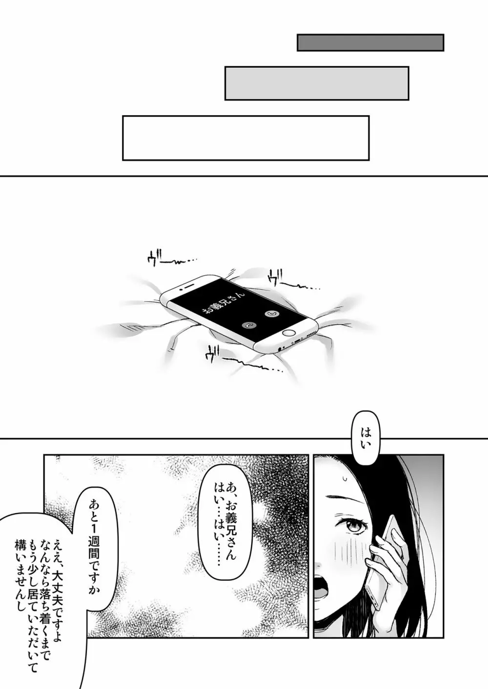 義父と2人きりの夜に - page37