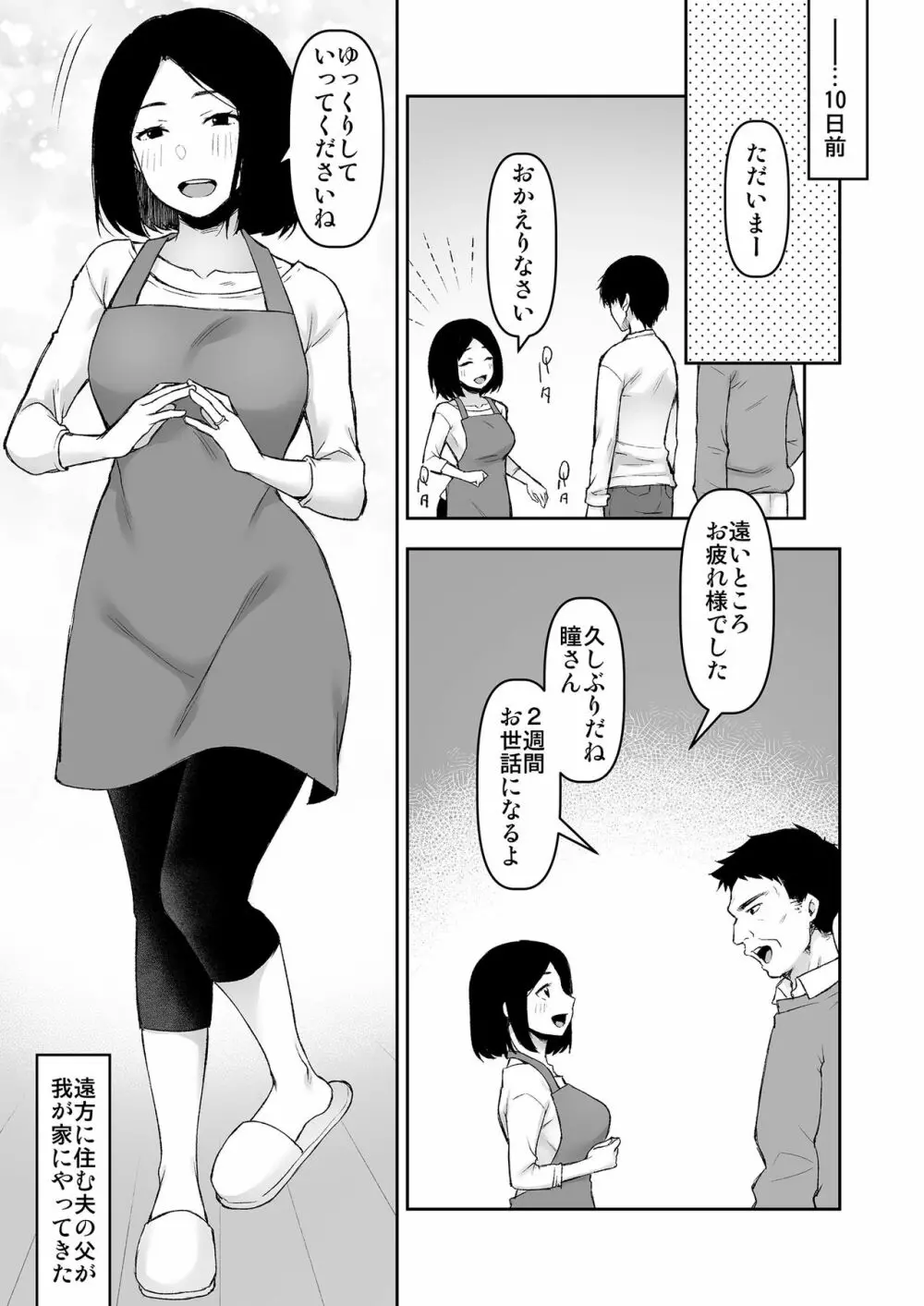 義父と2人きりの夜に - page4