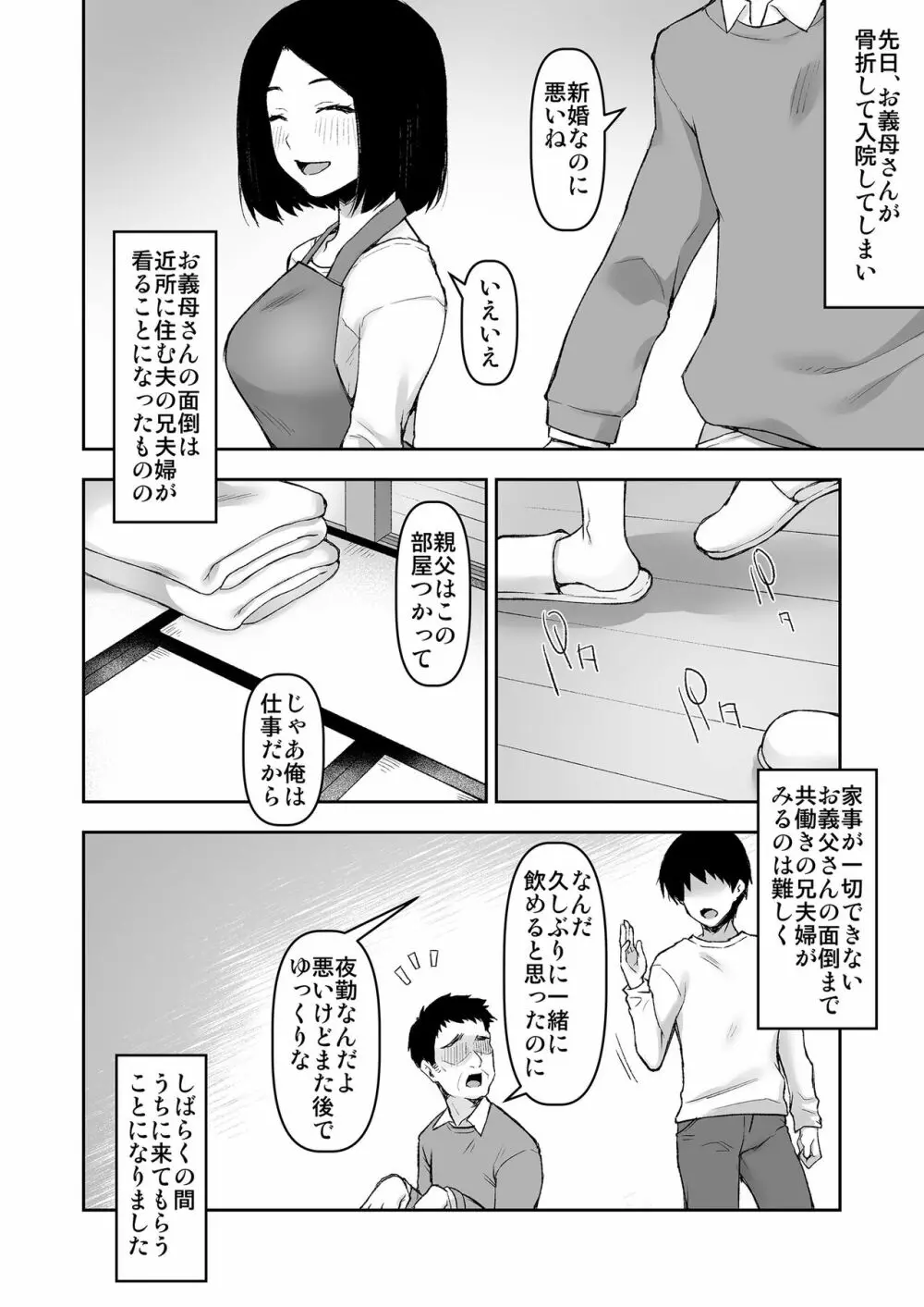 義父と2人きりの夜に - page5