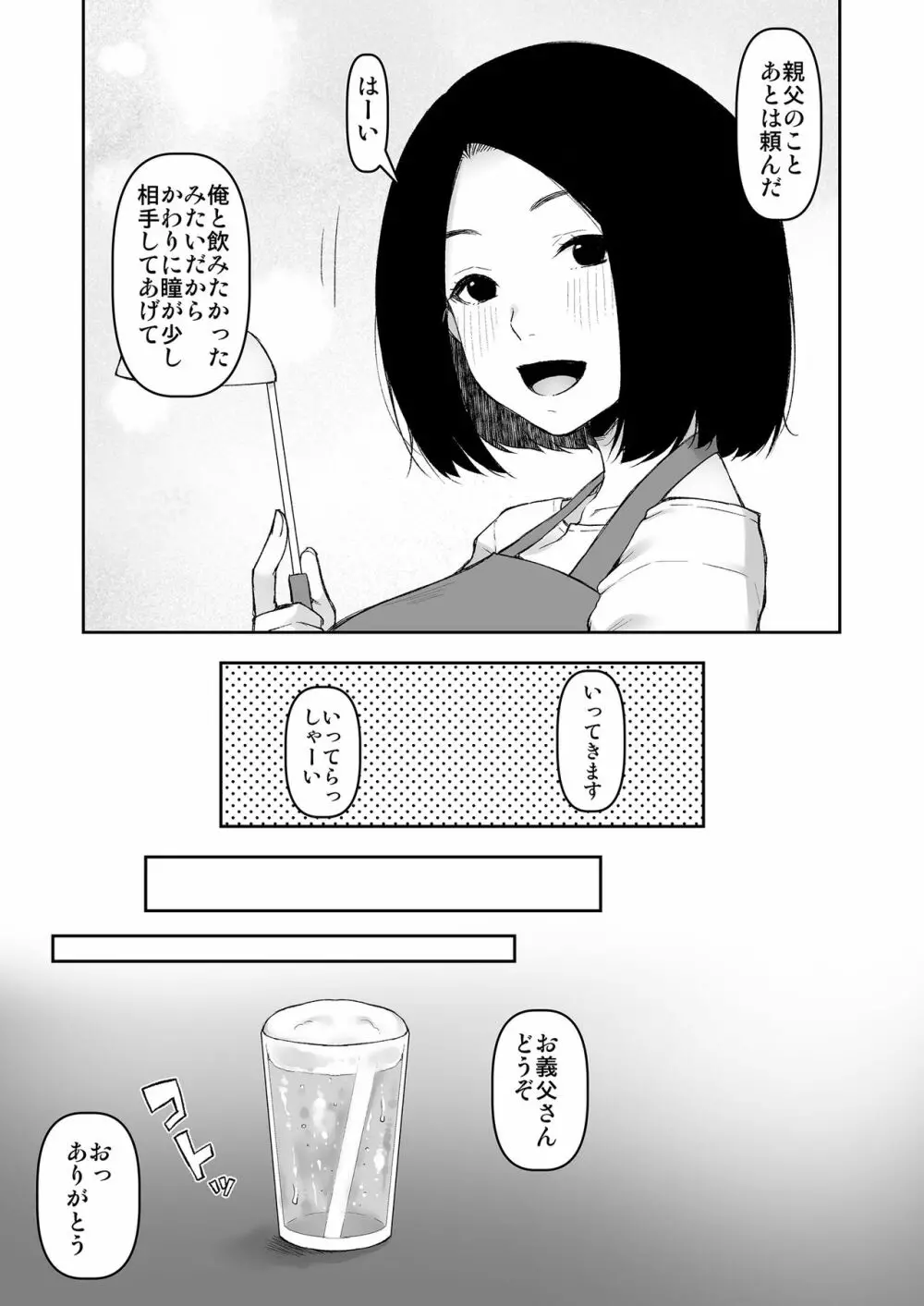 義父と2人きりの夜に - page6