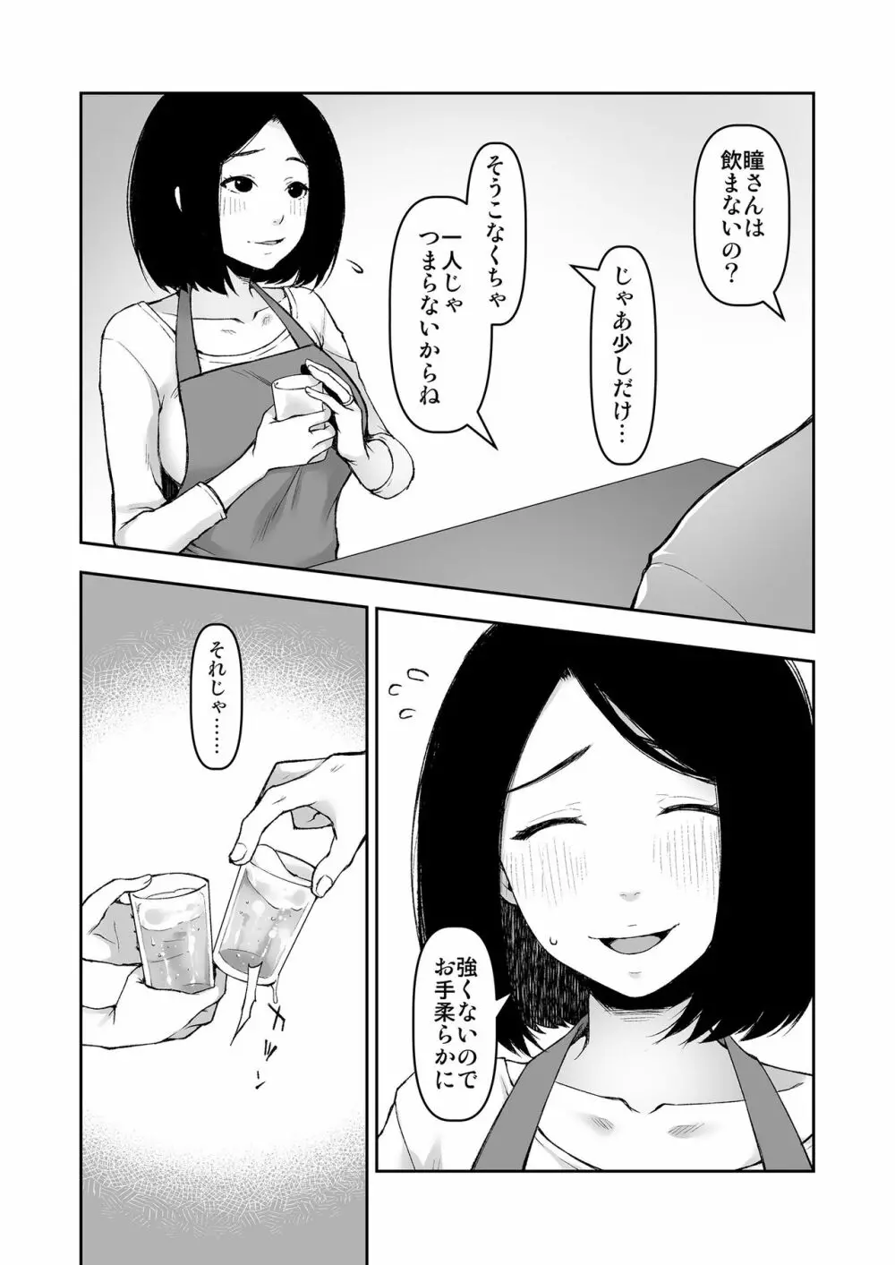 義父と2人きりの夜に - page7