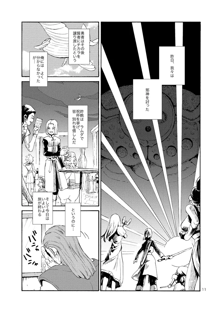 彼の夢 - page10