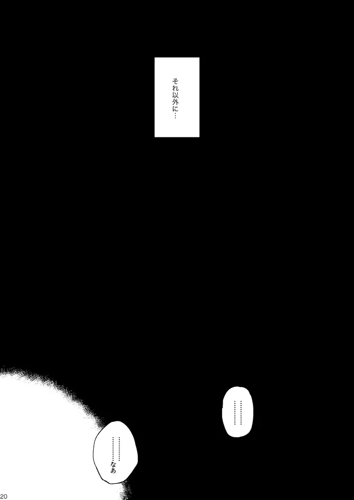 彼の夢 - page19