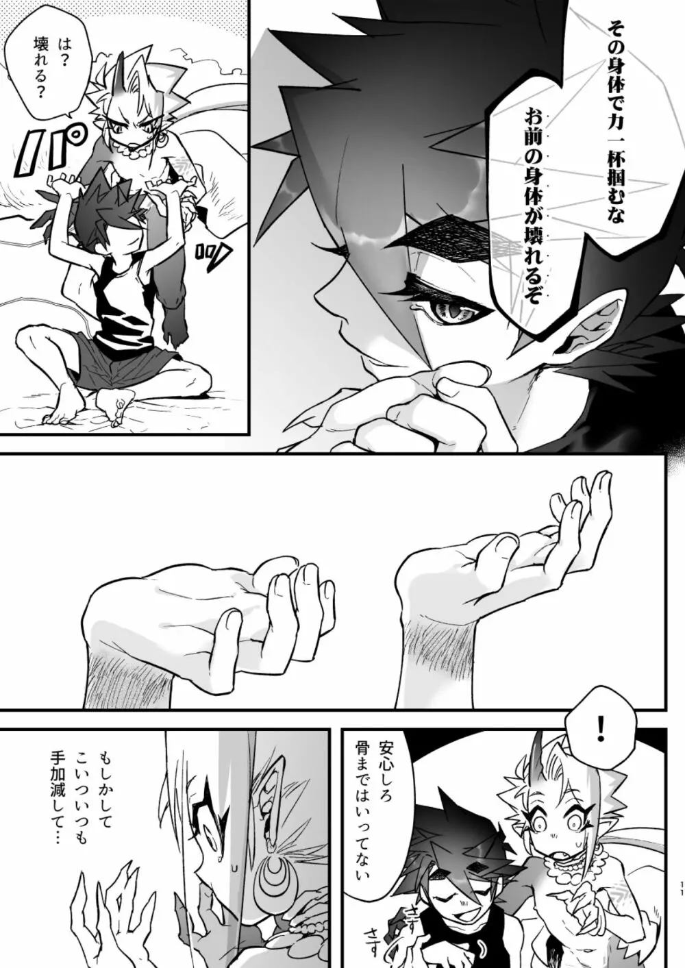 俺とお前がXして 上 - page11