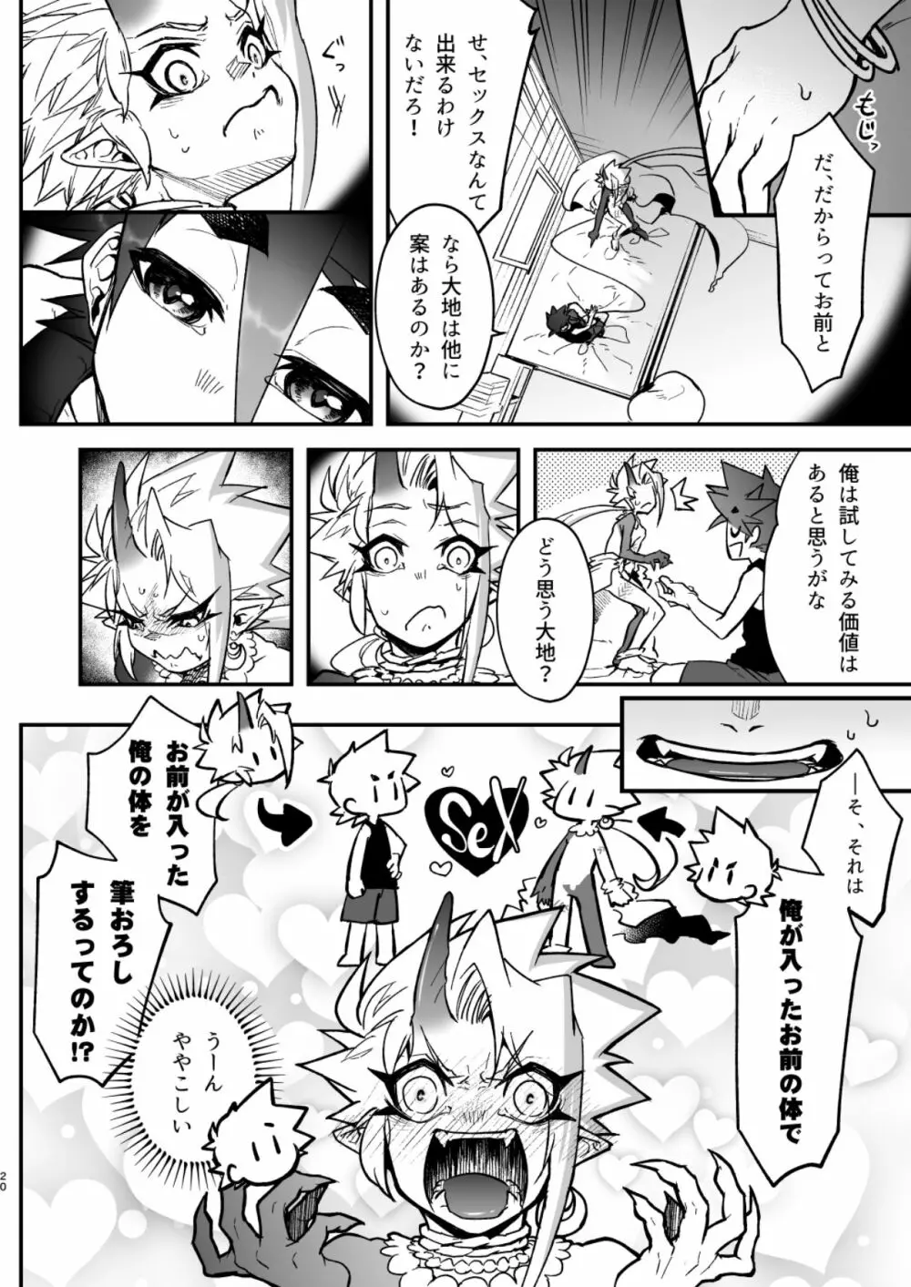 俺とお前がXして 上 - page20