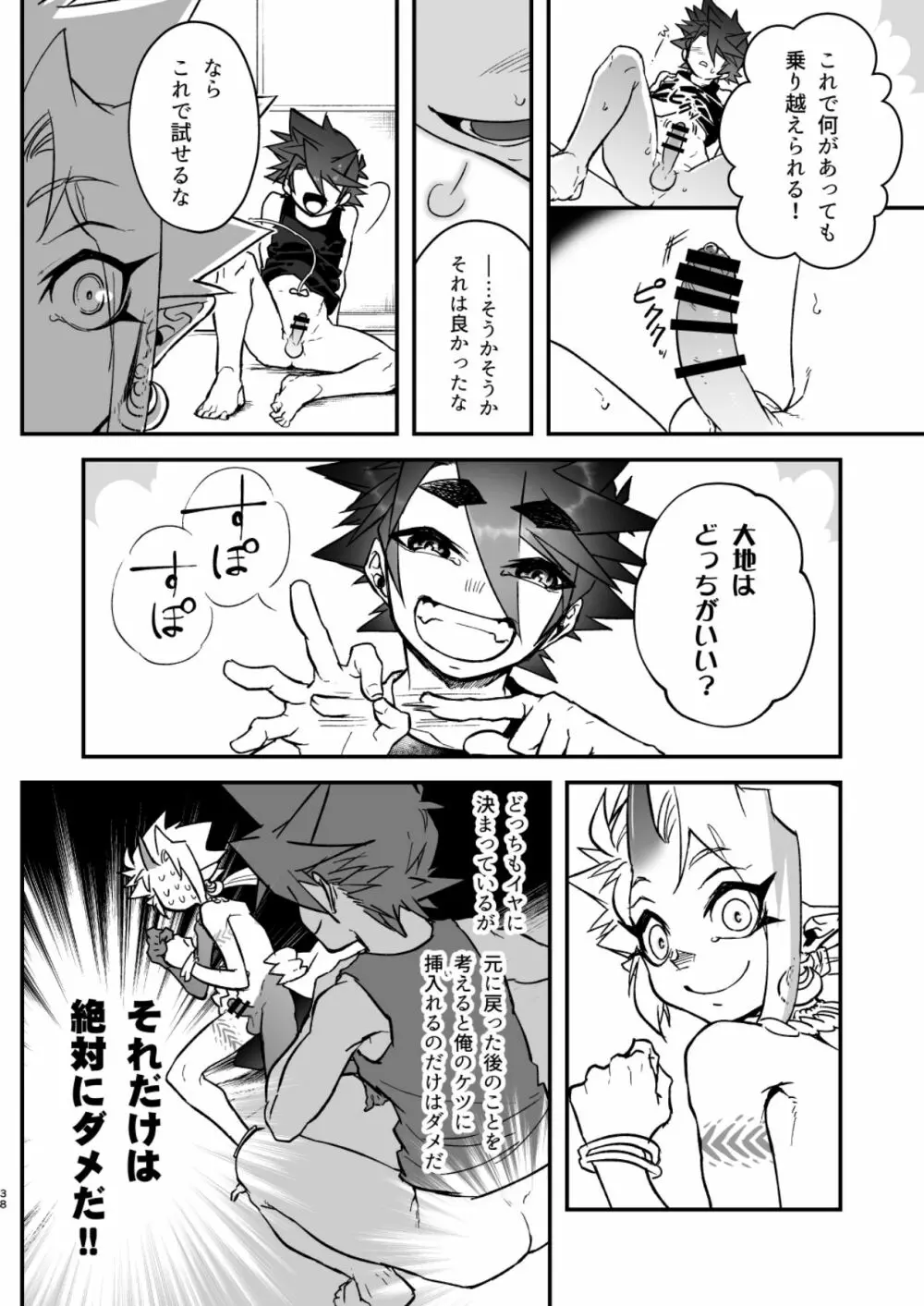 俺とお前がXして 上 - page38