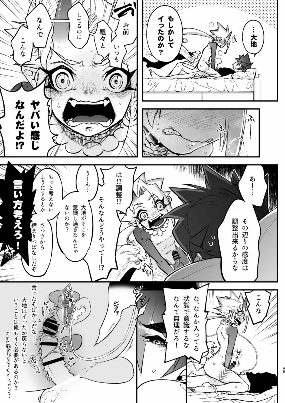 俺とお前がXして 上 - page45