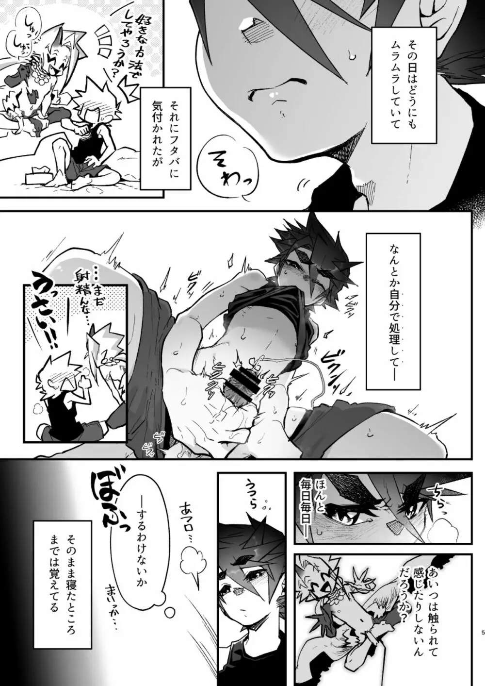 俺とお前がXして 上 - page5