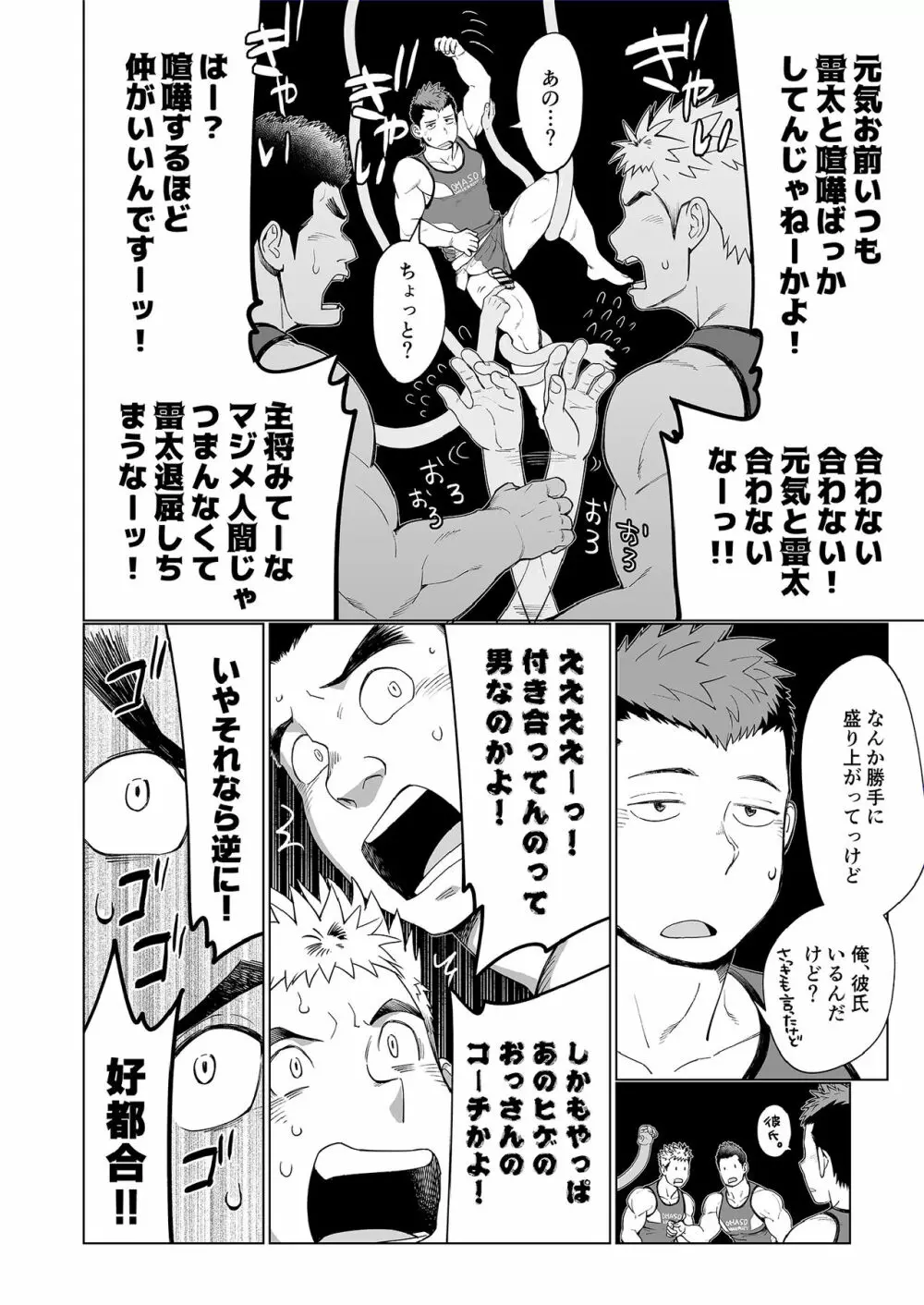 トリプルスプラッシュエスカレーション - page27