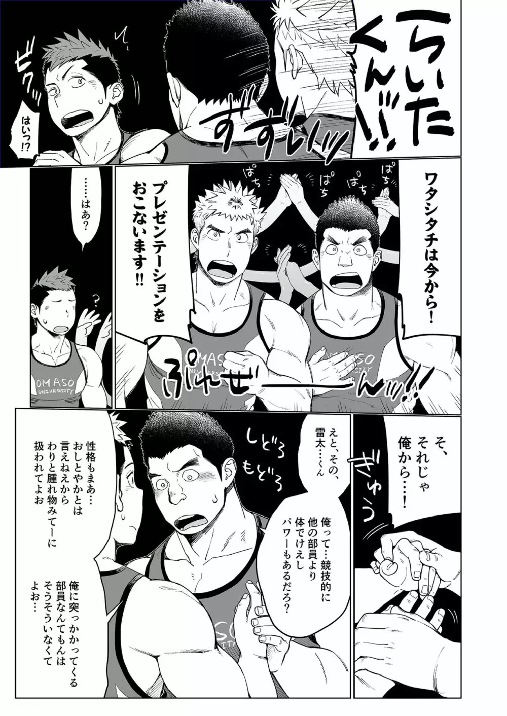 トリプルスプラッシュエスカレーション - page28