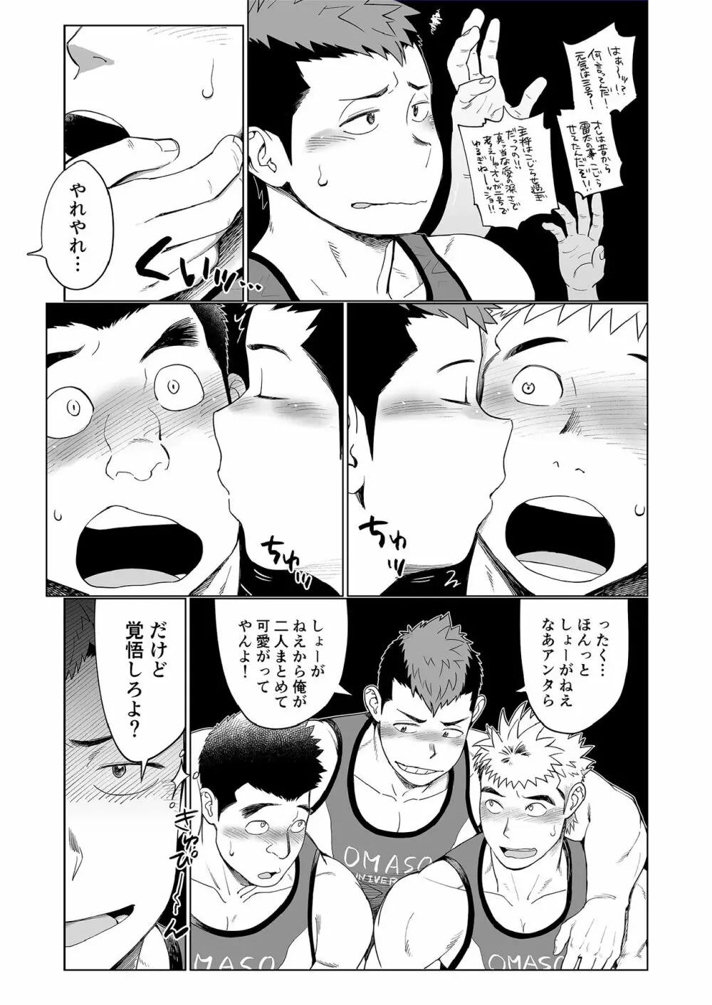 トリプルスプラッシュエスカレーション - page32