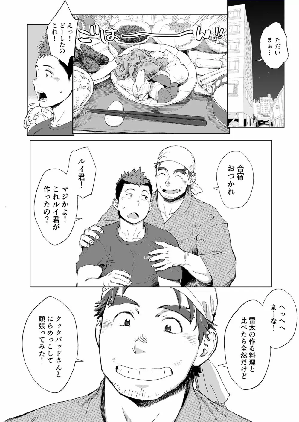 トリプルスプラッシュエスカレーション - page44