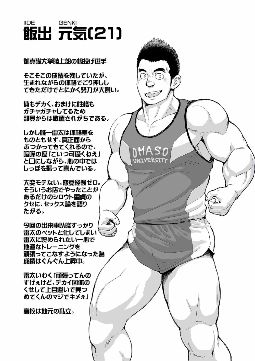 トリプルスプラッシュエスカレーション - page46