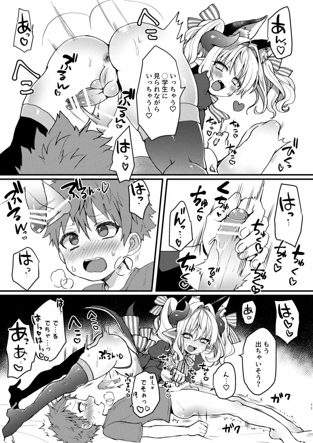 淫魔くんのえっちな夢に悩まされる男の子の話 - page11