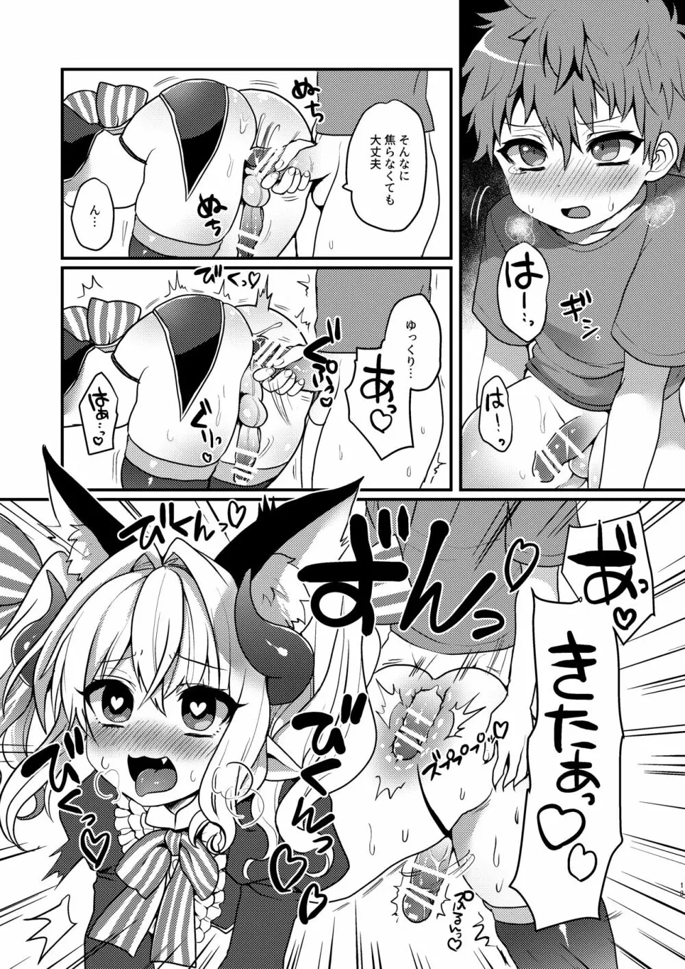 淫魔くんのえっちな夢に悩まされる男の子の話 - page13