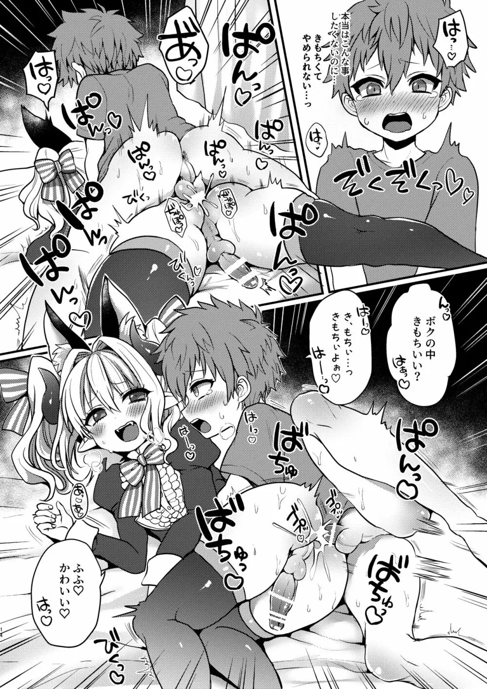 淫魔くんのえっちな夢に悩まされる男の子の話 - page14