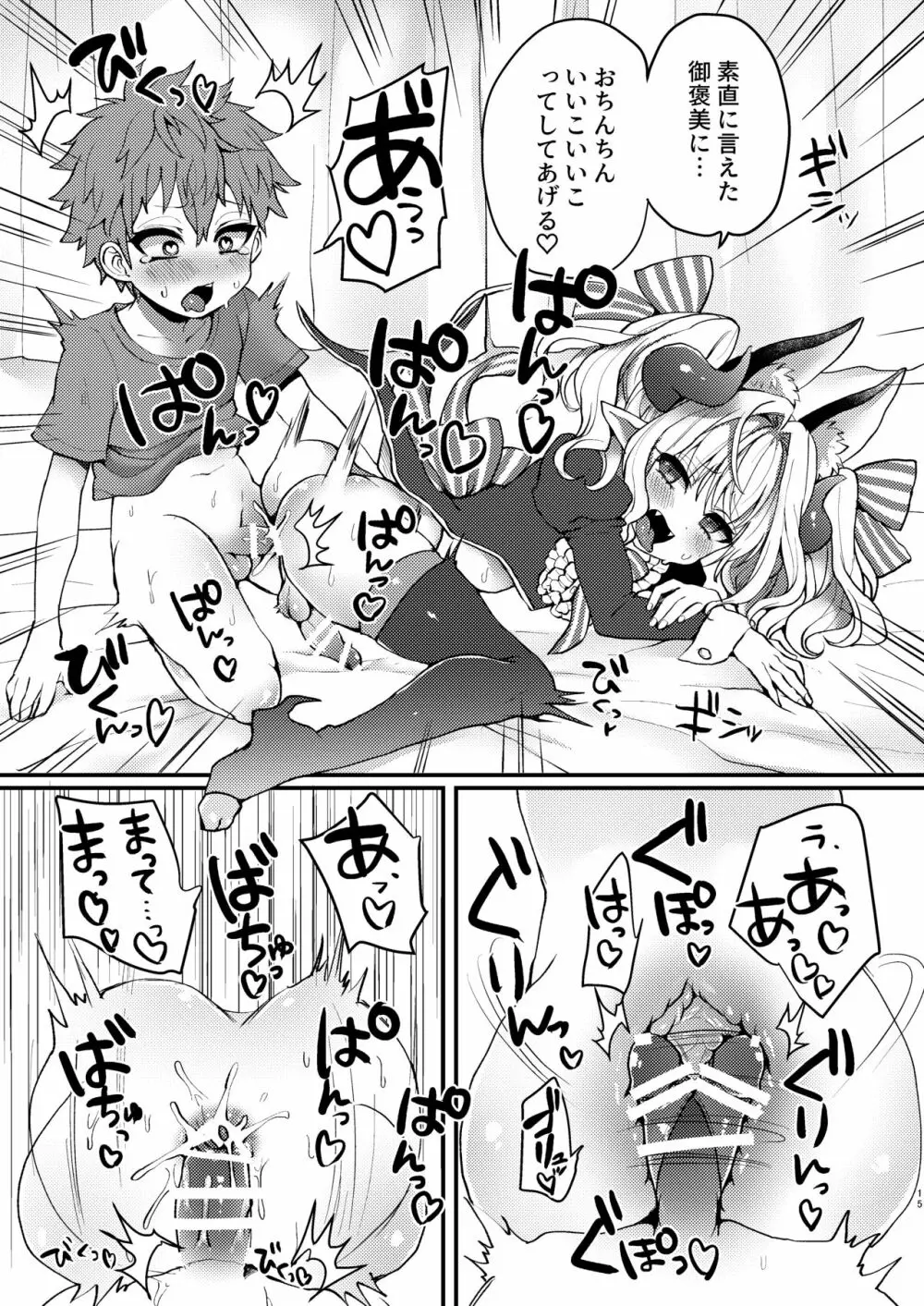 淫魔くんのえっちな夢に悩まされる男の子の話 - page15