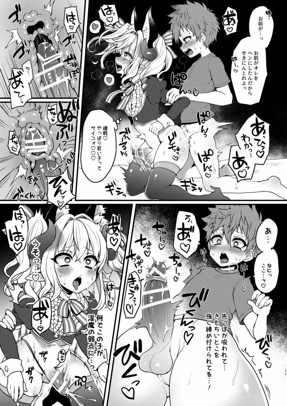 淫魔くんのえっちな夢に悩まされる男の子の話 - page17