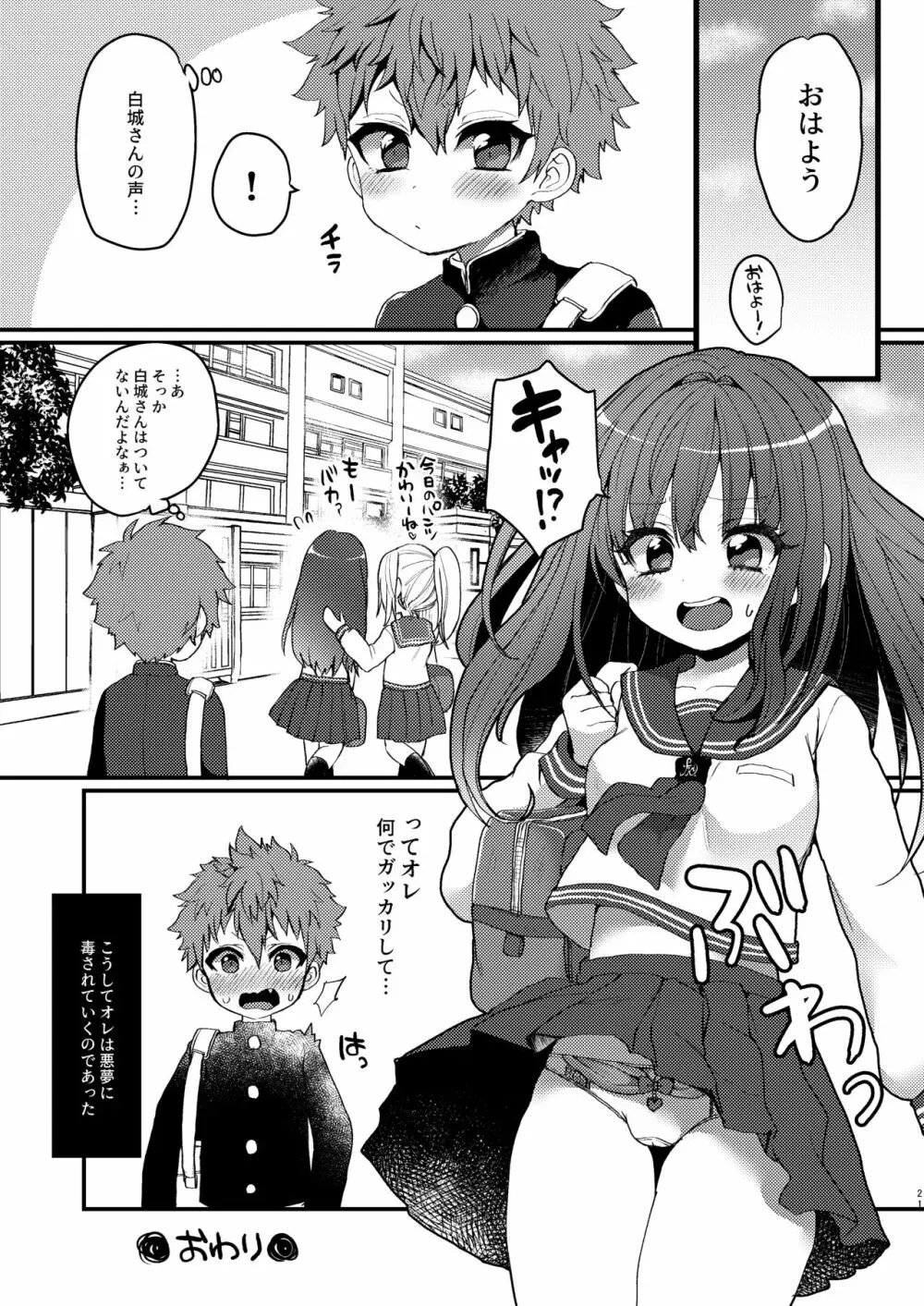 淫魔くんのえっちな夢に悩まされる男の子の話 - page21