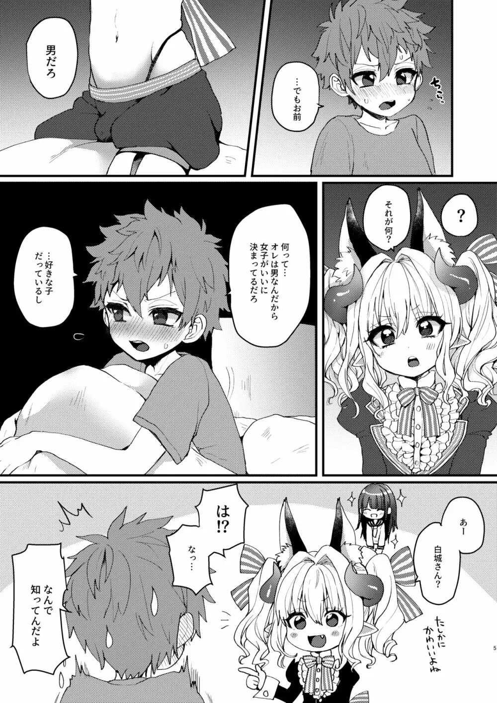 淫魔くんのえっちな夢に悩まされる男の子の話 - page5