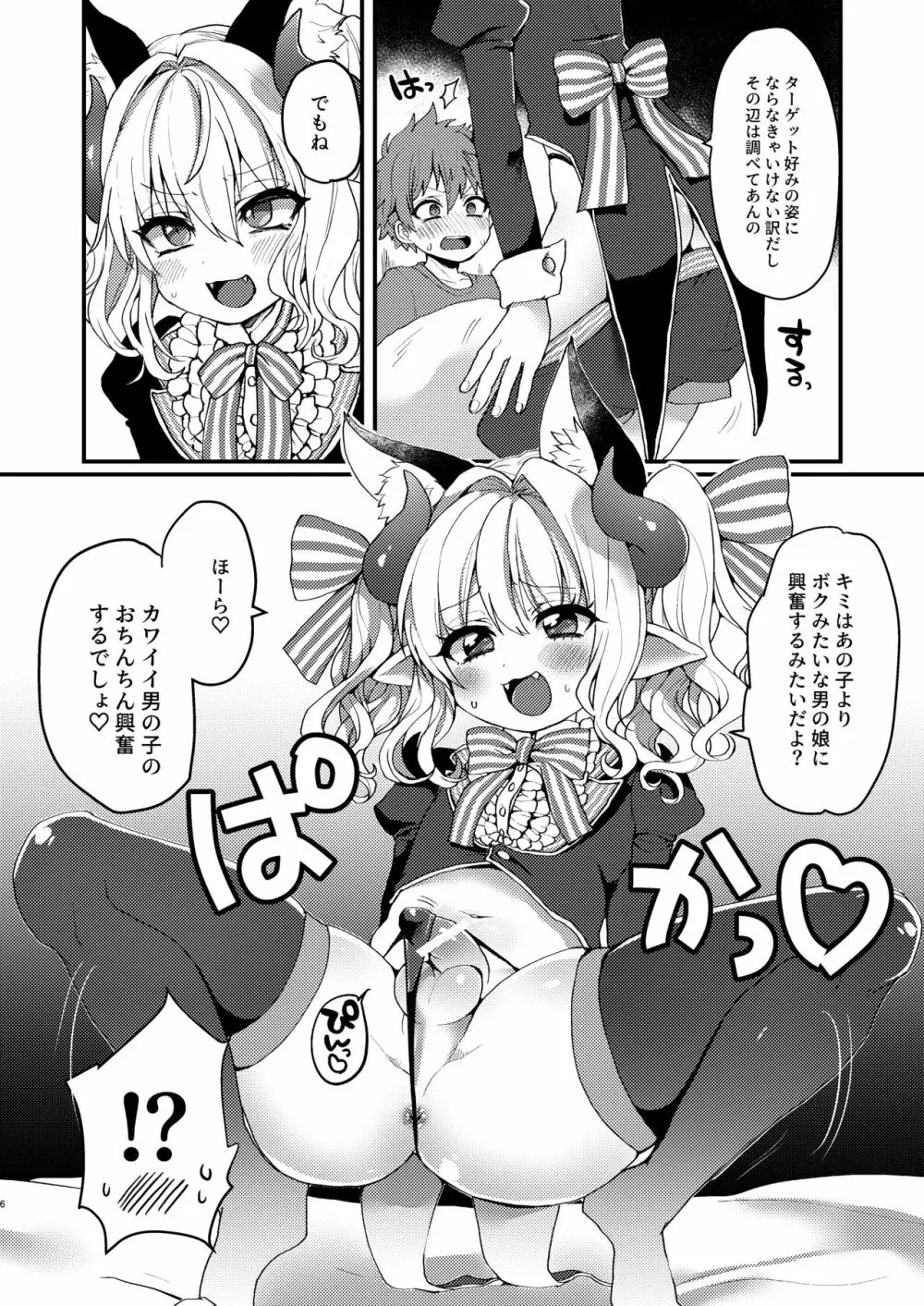 淫魔くんのえっちな夢に悩まされる男の子の話 - page6