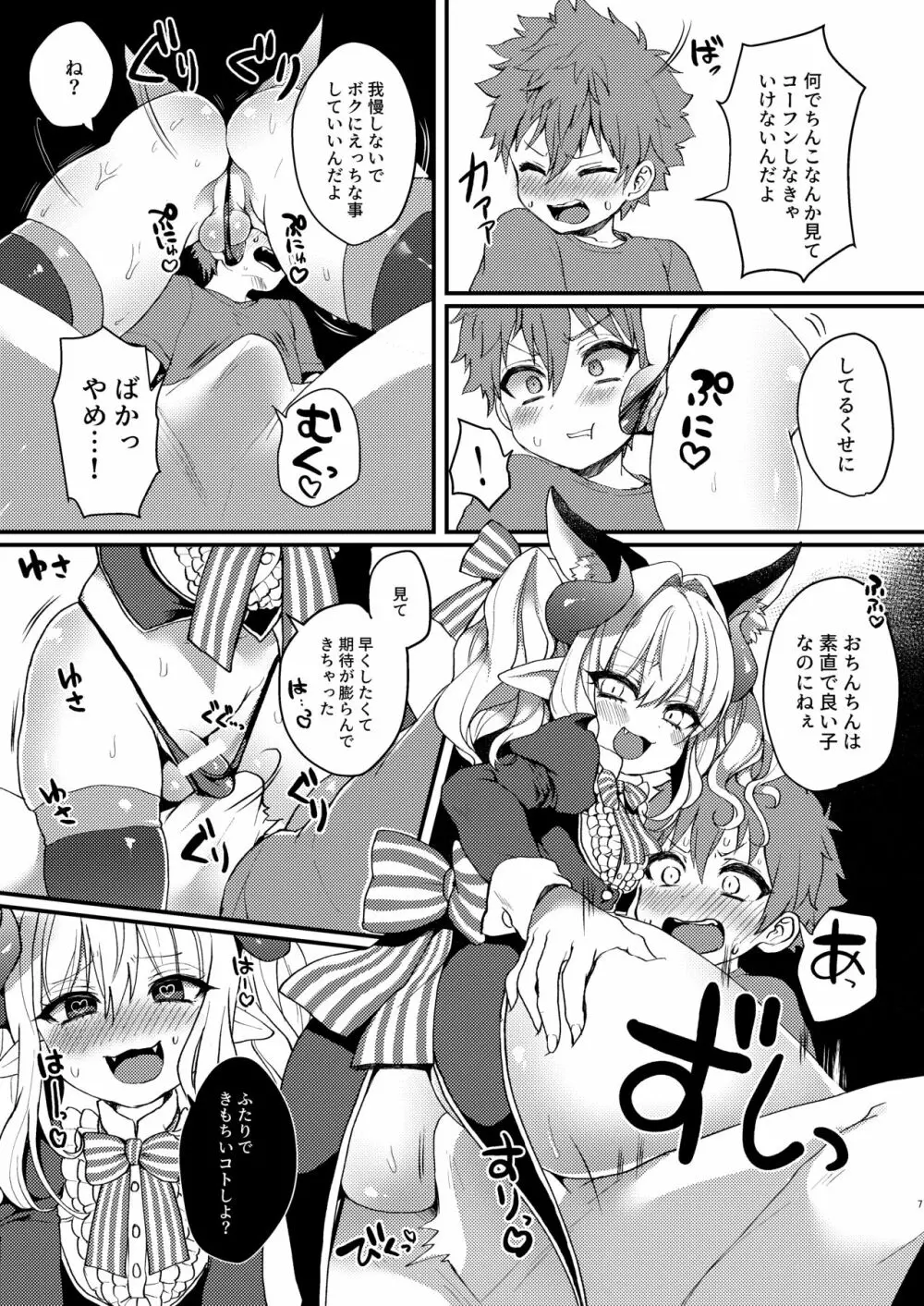 淫魔くんのえっちな夢に悩まされる男の子の話 - page7