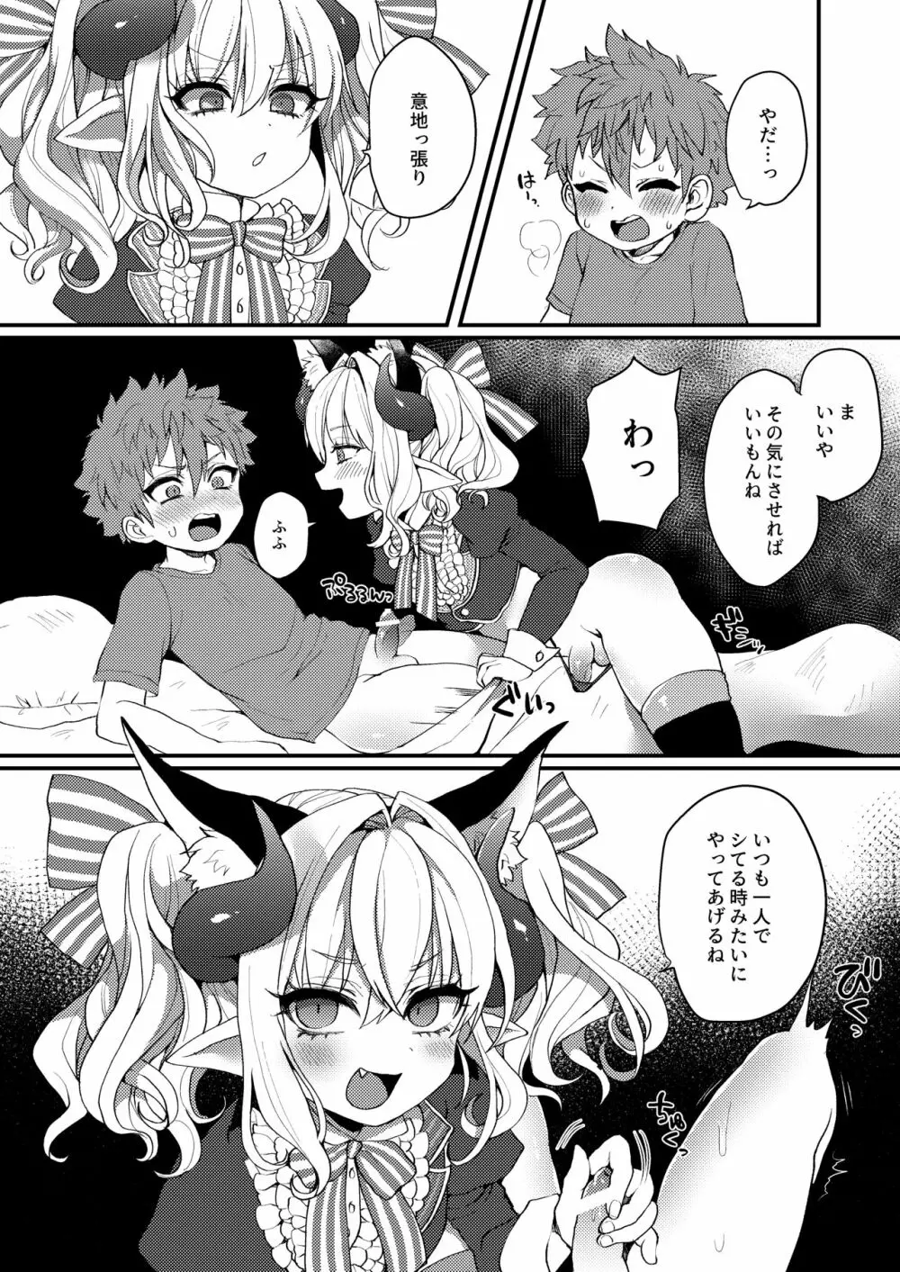 淫魔くんのえっちな夢に悩まされる男の子の話 - page8