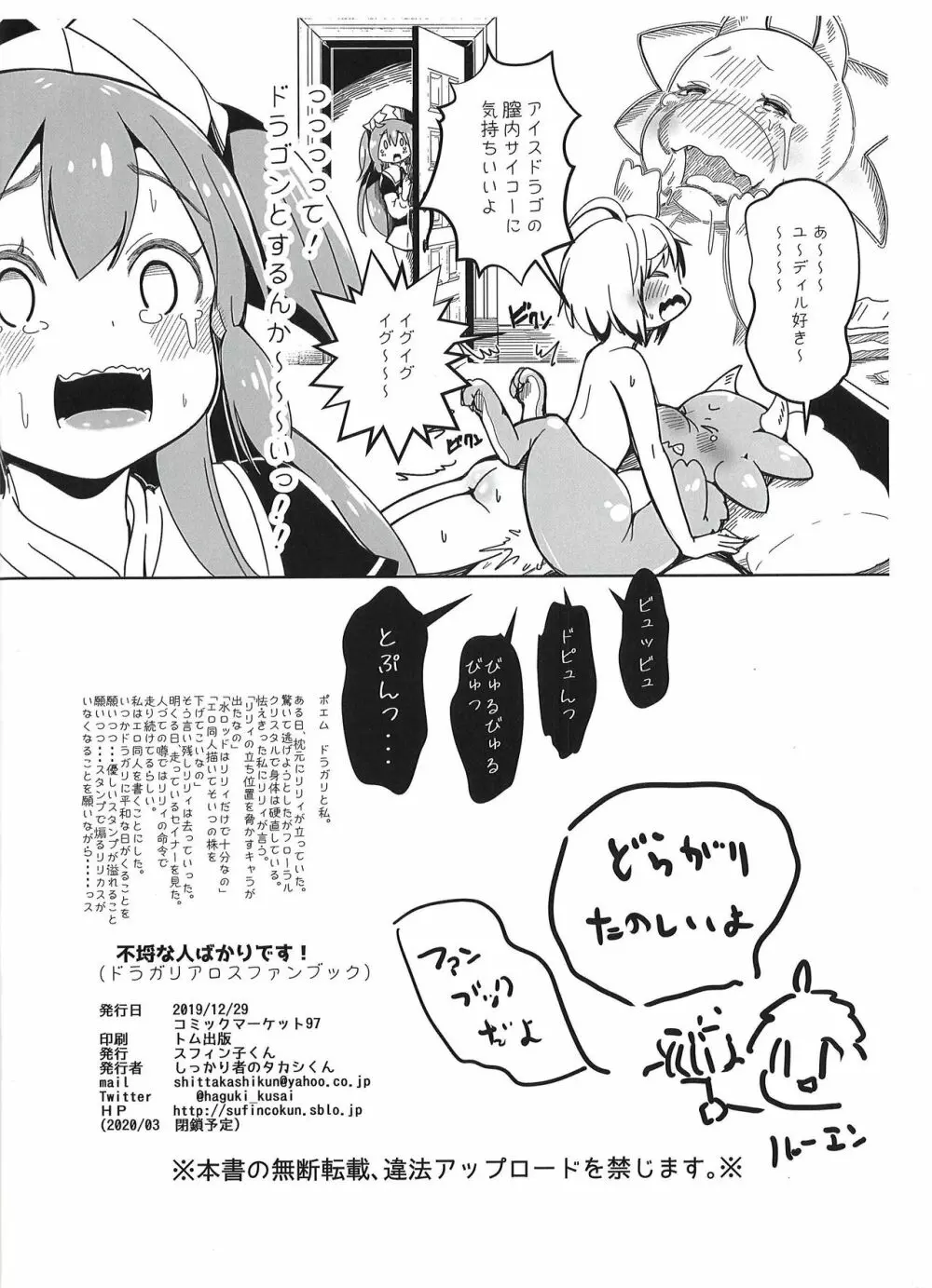 不埒な人ばかりです！ - page25