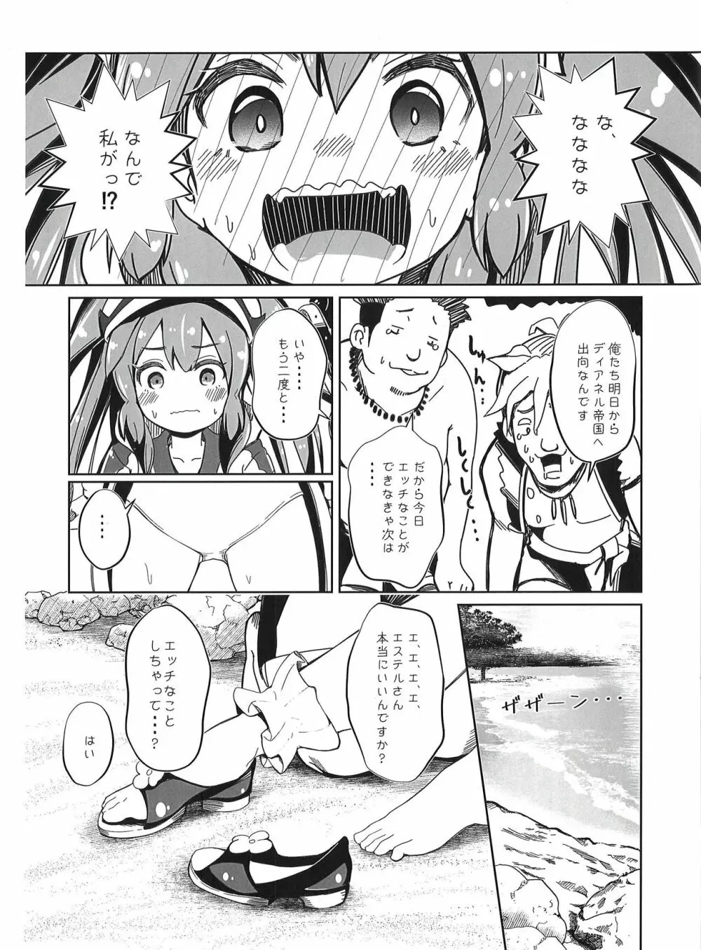 不埒な人ばかりです！ - page6