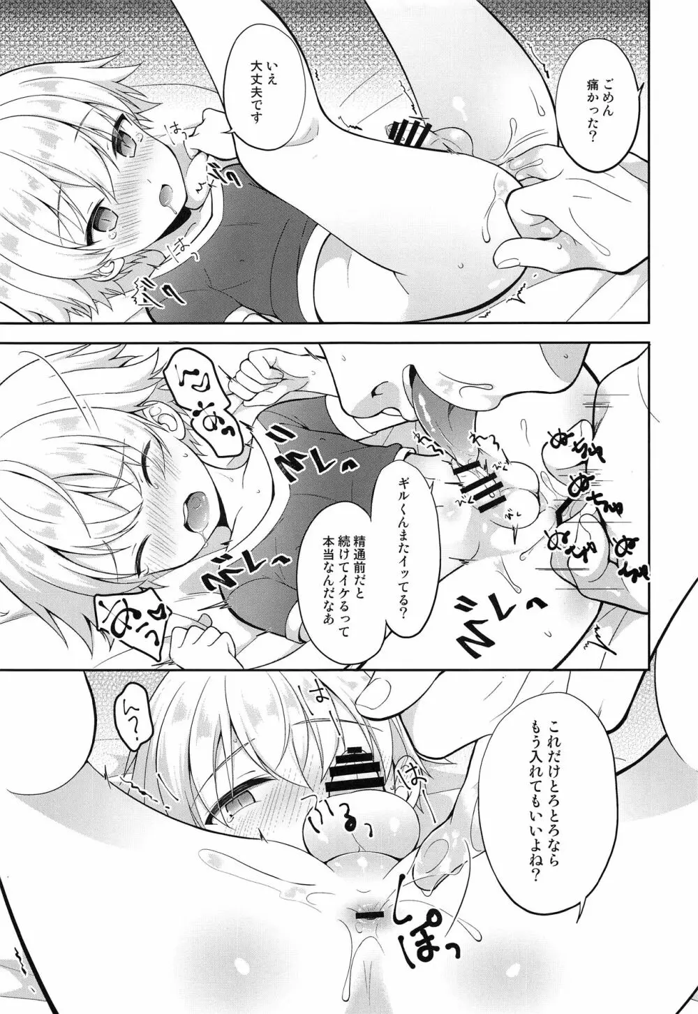 いけないマスターと小さな英雄王 - page12