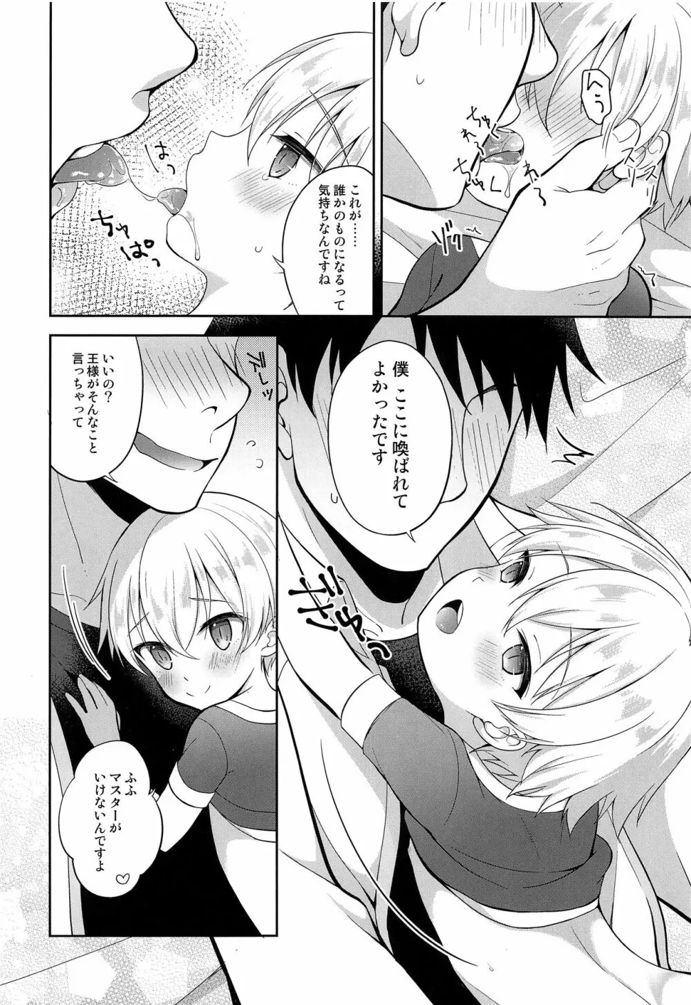 いけないマスターと小さな英雄王 - page15