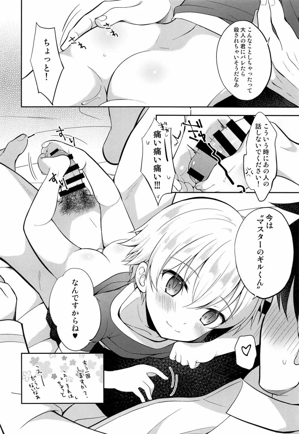 いけないマスターと小さな英雄王 - page19