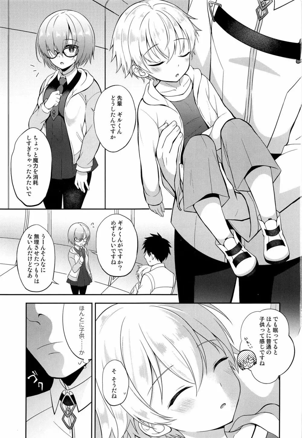 いけないマスターと小さな英雄王 - page2