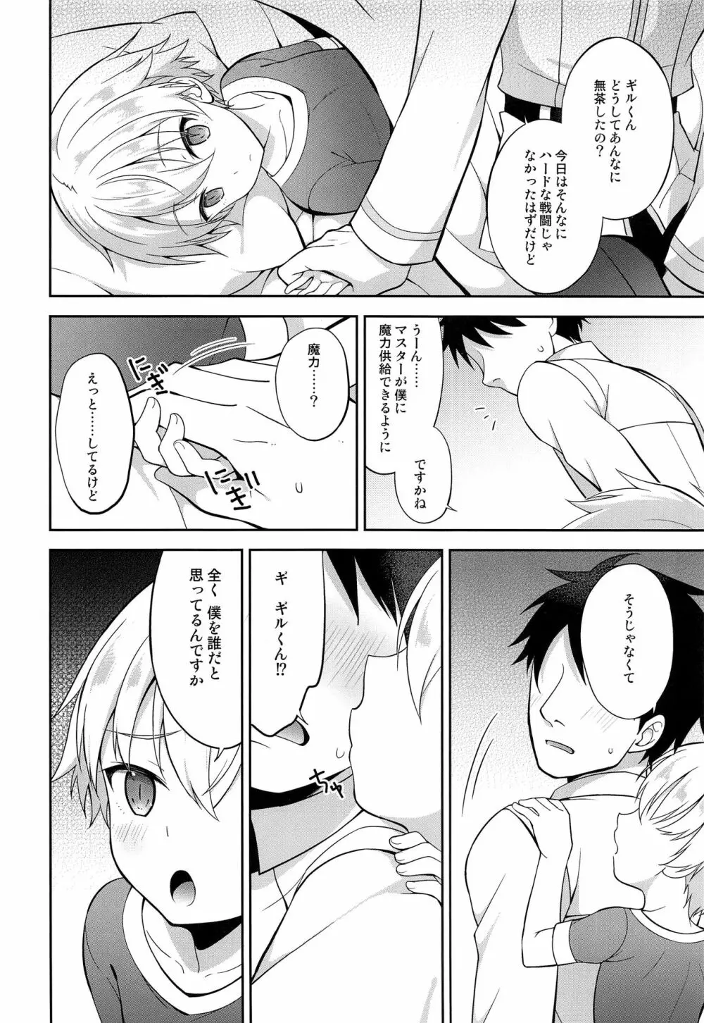 いけないマスターと小さな英雄王 - page3