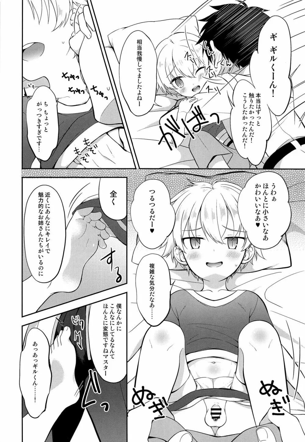 いけないマスターと小さな英雄王 - page5