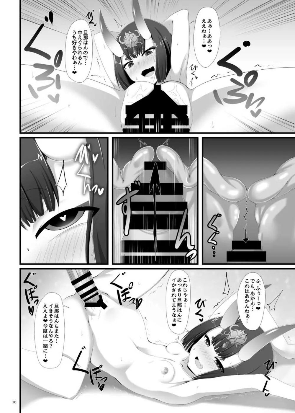 僕はいつも酒呑童子に遊ばれている - page10