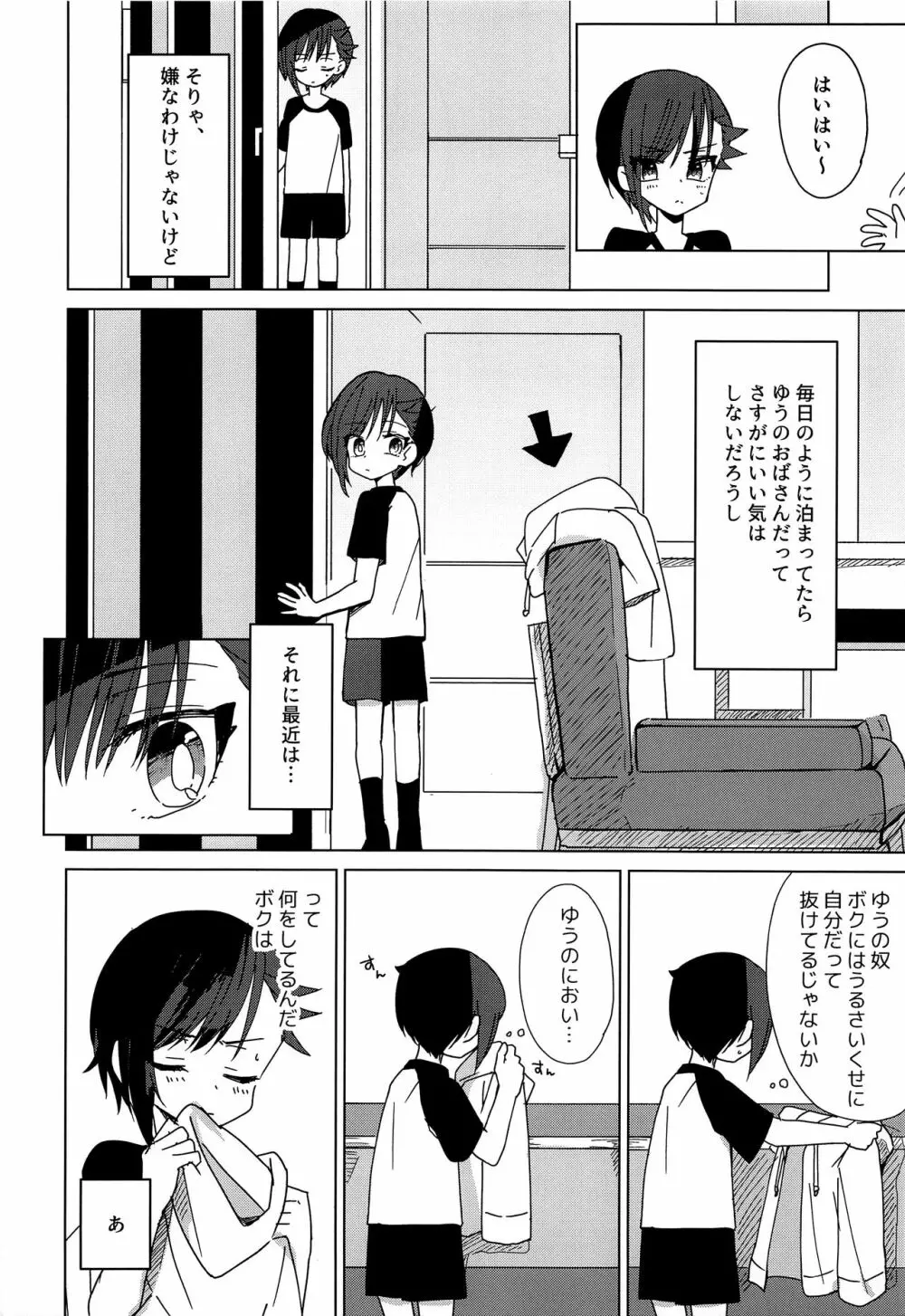 ひだまりコロン - page5