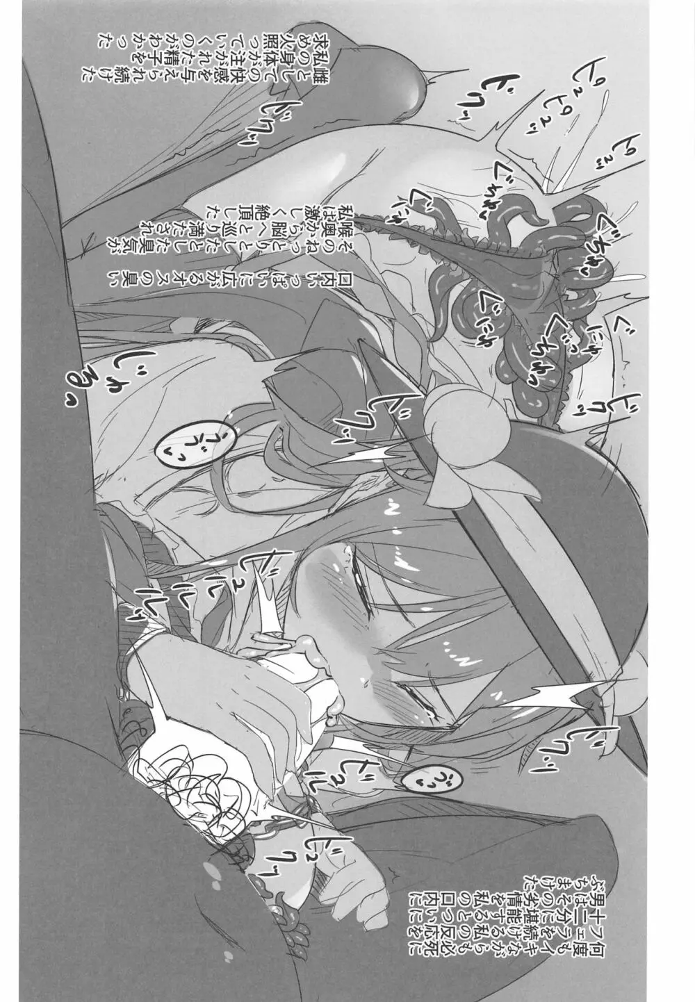 天触・戯 - page11