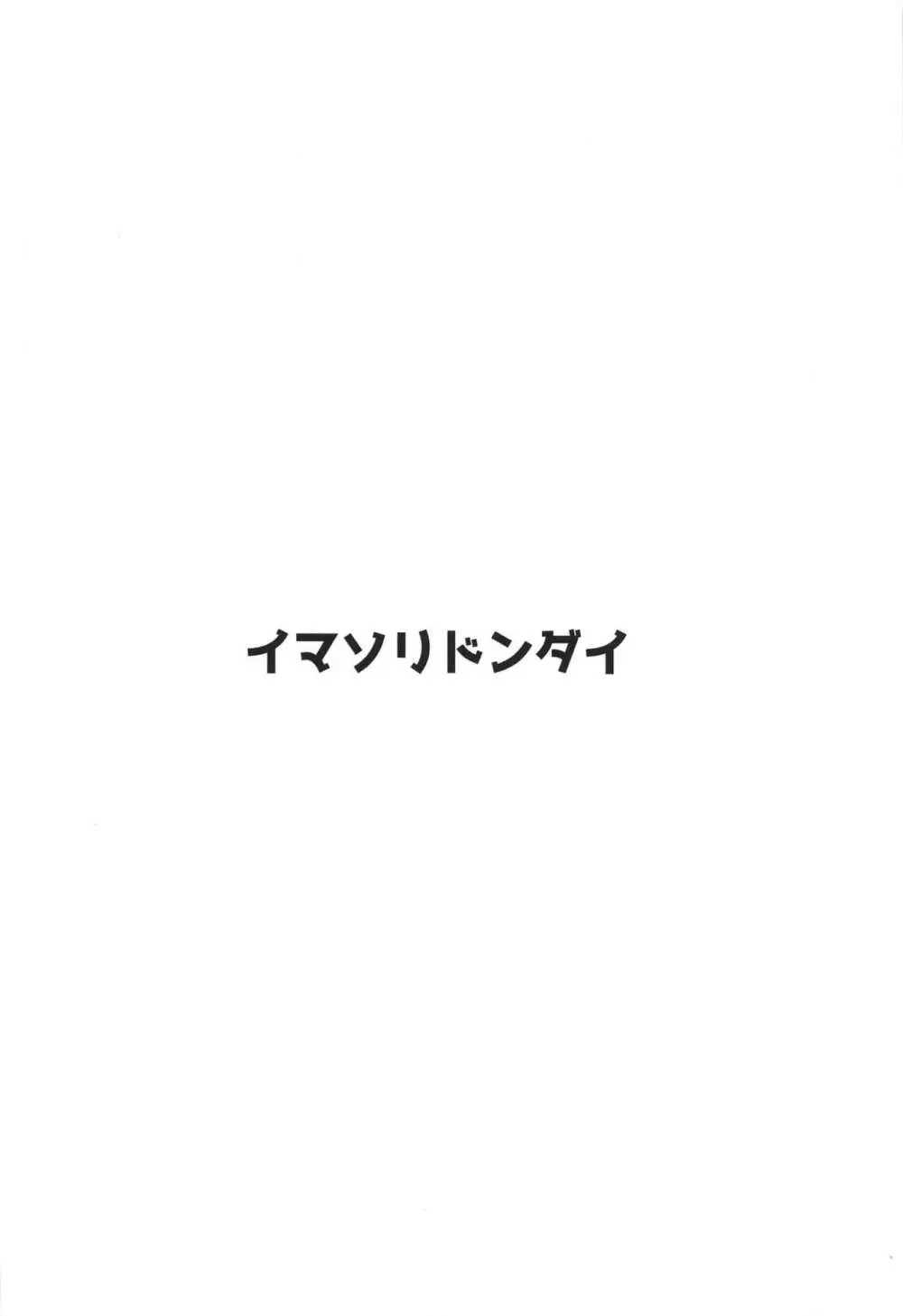 アイドルなのにAVに出演してしまったら、強いシコられが発生しました。 - page22