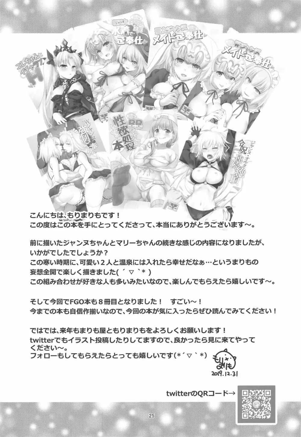 CGC ジャンヌ&マリー温泉宿でイチャラブH - page24