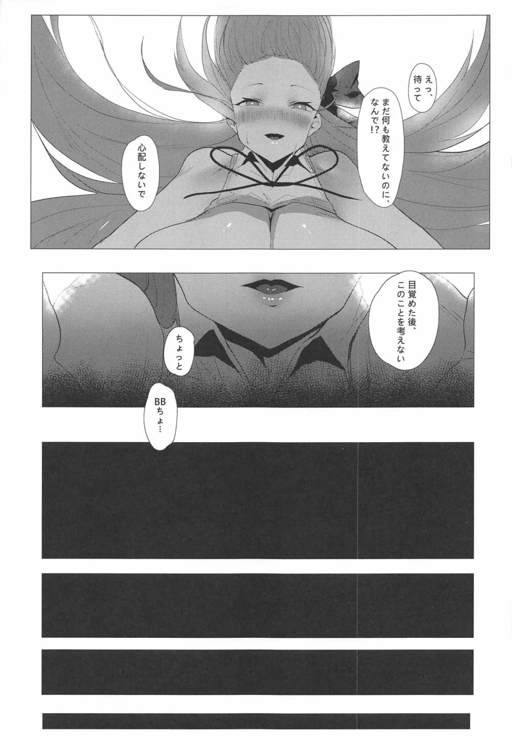 NOW HACKING ようこそBBチャンネル - page26