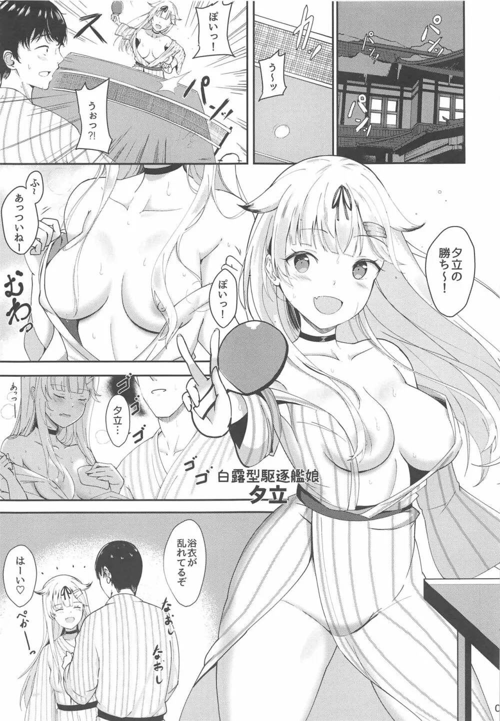 無知ムチ夕立のだきごこち - page2