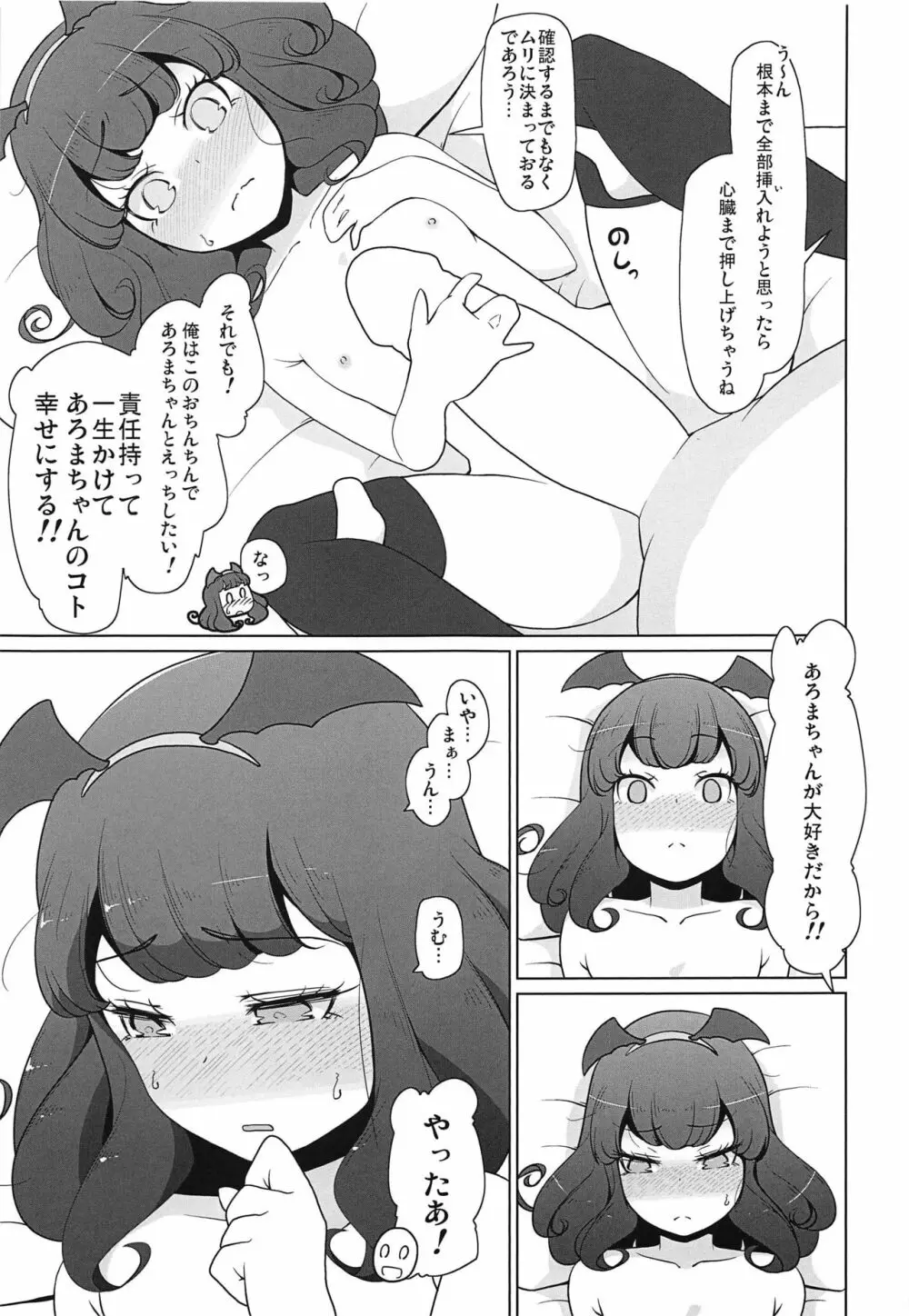 ぷるフワあろまリフレ - page10